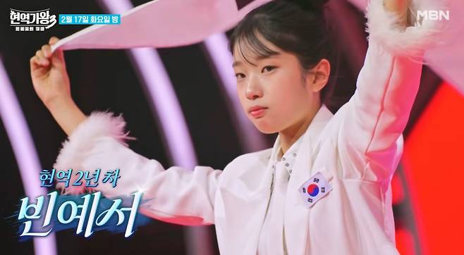 '현역가왕3' 빈예서