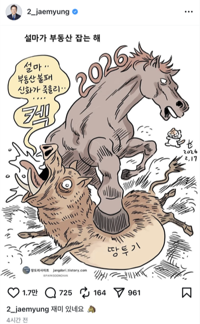 이재명 대통령 인스타그램 갈무리