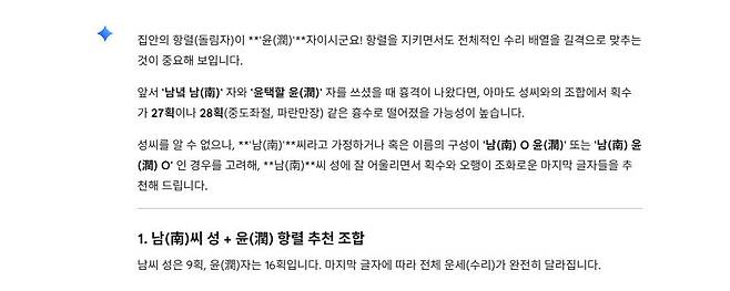 최근 트렌드에 맞거나 흉격 같은 피해야할 부분 등을 고려해서 이름을 지어달라고 해도 된다 / 출처=IT동아