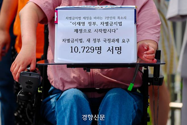 차별금지법제정연대 회원들이 지난해 6월17일 용산 대통령실 인근에서 ‘차별금지법 제정을 바라는 1만인의 목소리 - 이재명 정부, 차별금지법 제정으로 시작합시다’ 기자회견을 하고 있다. 이준헌 기자