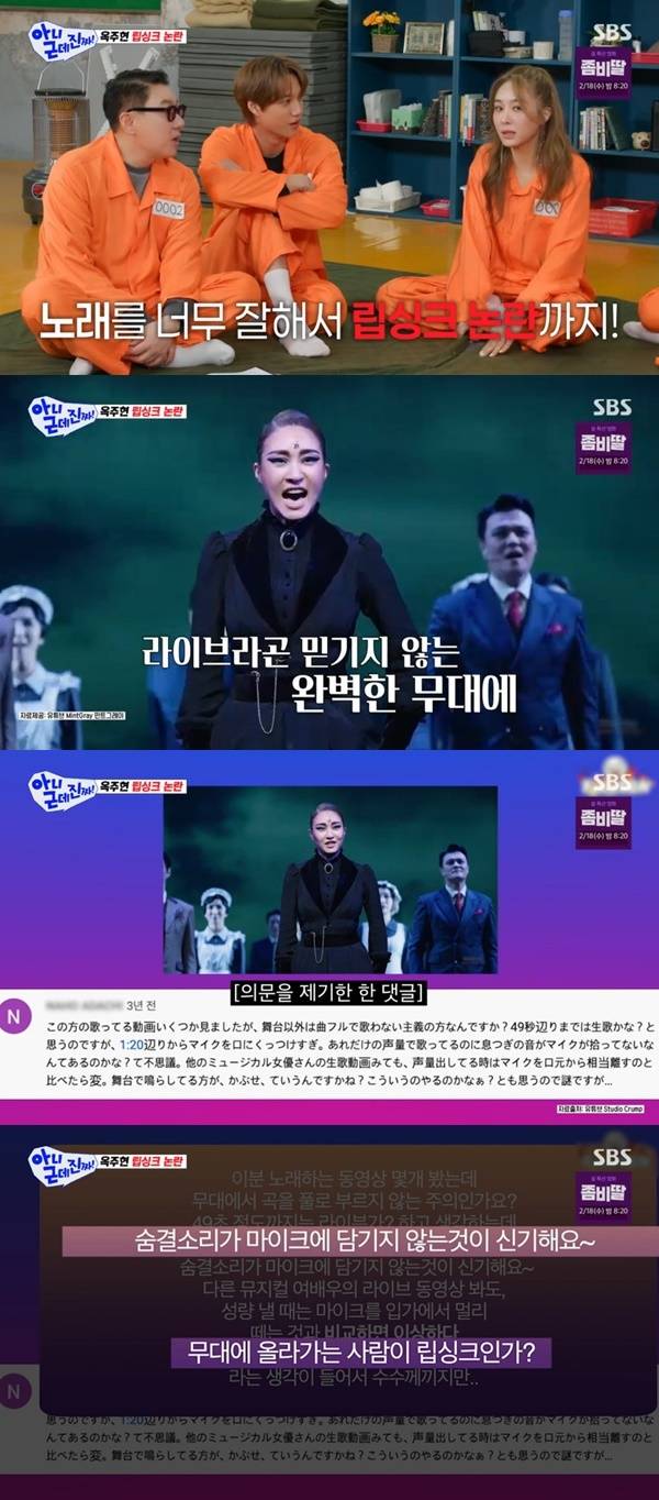 SBS ‘아니 근데 진짜’