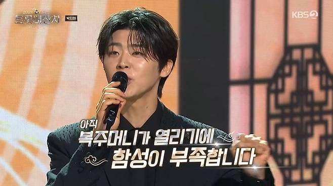 KBS 2TV ‘2026 복터지는 트롯대잔치’ 캡처
