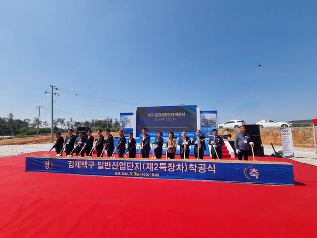 지난 2024년 5월 열린 김제 백구 일반산업단지(제2특장차) 착공식
