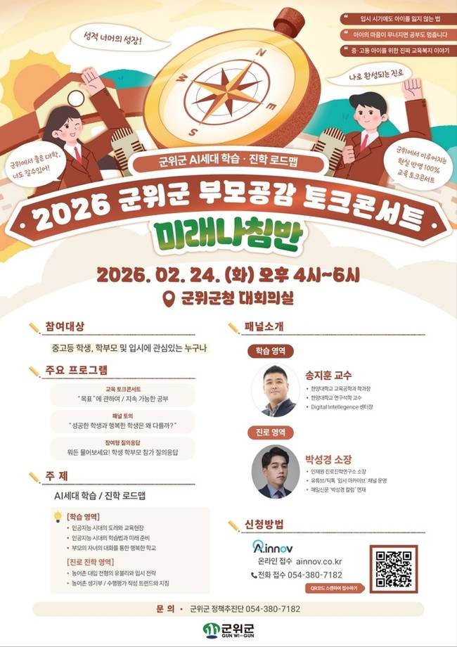 ▲ 2026 군위군 부모공감 토크콘서트' . 군위군