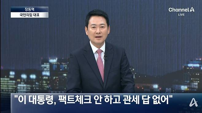 오늘(18일) 뉴스A 출연 캡쳐