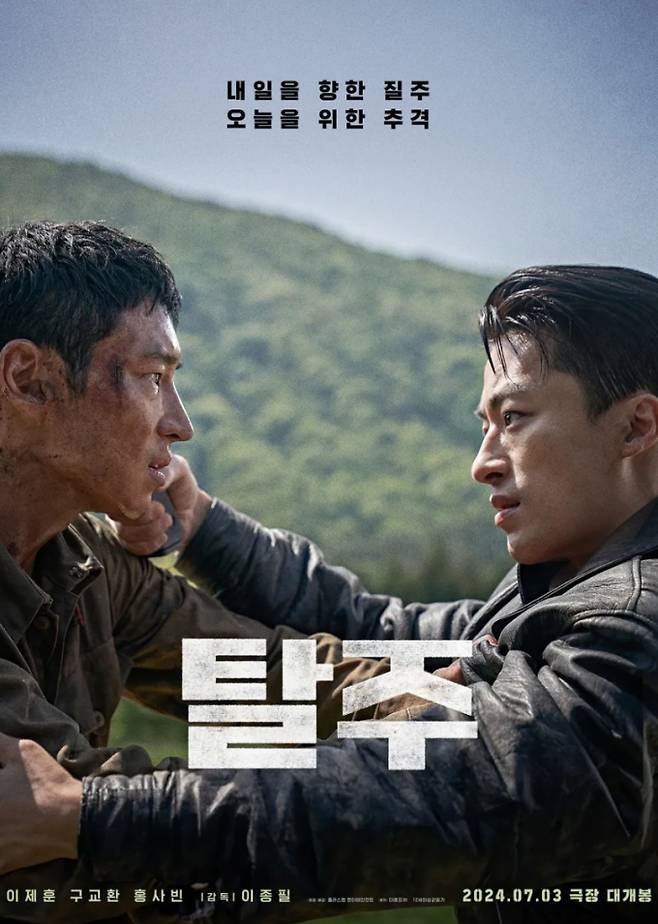 2026년 설날 특선영화 편성표, 라인업 ©탈주 포스터