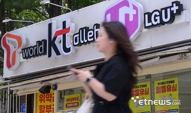 서울 시내 한 이동통신사 판매점