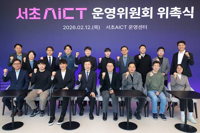 전성수 서초구청장(앞줄 왼쪽에서 4번째)이 12일 서초AICT 운영센터에서 열린 '서초AICT 운영위원회 위촉식'에서 위원들과 기념 촬영하고 있다. (서초구 제공)