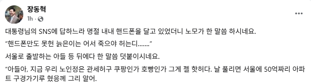 장동혁 국민의힘 대표가 18일 페이스북에 올린 게시글. 페이스북 캡처