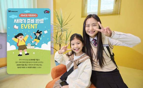 모델들이 '아이러브 ZEM 새 학기 페스티벌'을 소개하고 있는 모습. [사진=SKT]