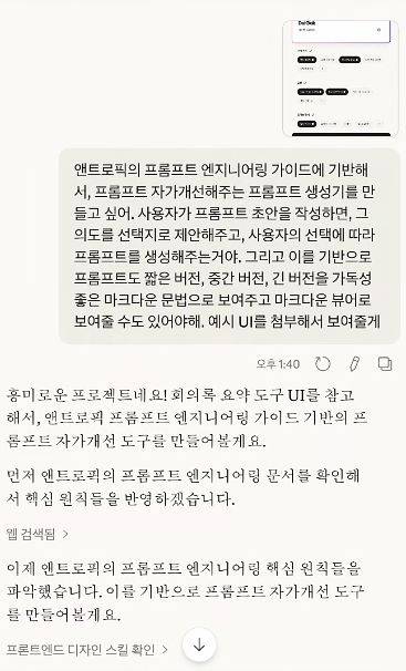 임동준 개발자가 클로드에 입력한 첫 프롬프트.
