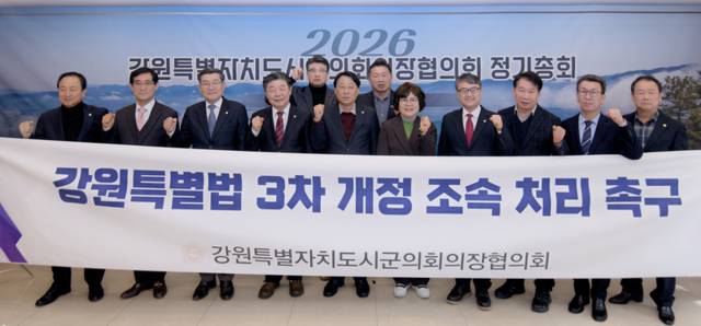 ▲ 2026년 강원특별자치도시군의회의장협의회(회장 최익순·강릉시의장) 정기총회가 13일 춘천 세종호텔에서 열렸다.이날 총회에서 협의회는 강원특별법 3차 개정 조속 처리 촉구, 철원·춘천·홍천·횡성·원주 철도 제5차 국가철도망 구축계획 반영 촉구, 지방교육자치법 개정에 따른 양양교육지원청 신설 촉구 등 3개 건의문을 의결하고 지역 현안 공동대응에 나섰다.