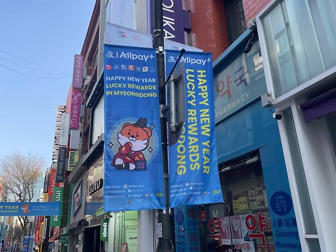 18일 중국 최대 명절인 춘제 연휴를 맞아 서울 중구 명동 거리에 알리페이플러스(Alipay+) 결제 혜택을 알리는 현수막이 걸려 있다. 사진=박상경 한경닷컴 수습기자