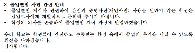 전북의 한 중학교가 배포한 가정통신문. 독자 제공