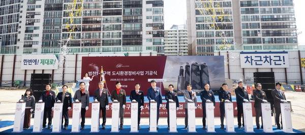 지난 13일 부산진구 범천1-1구역 도시환경정비사업 현장에서 주요 관계자들이 참석한 가운데 착공식이 열리고 있다.  전민철 기자
