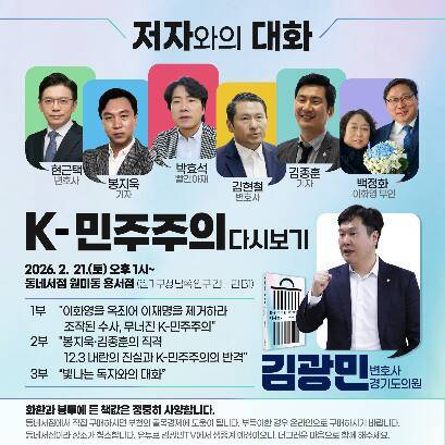 김광민 경기도의원 출판기념회 포스터. 김광민 도의원 제공