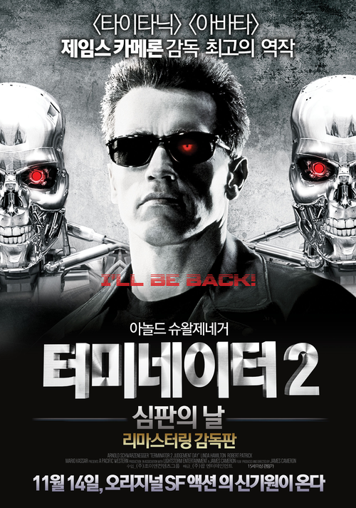 ‘터미네이터2: 심판의 날’ 포스터