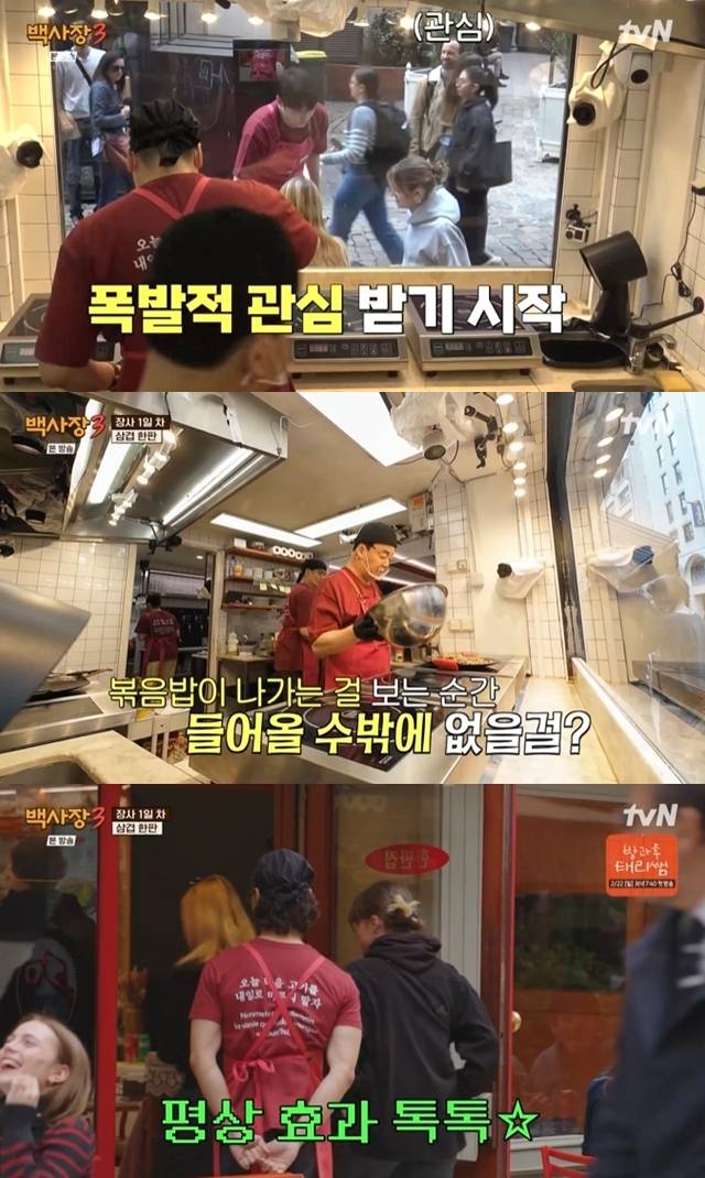 tvN ‘세계 밥장사 도전기 백사장3’ 캡처