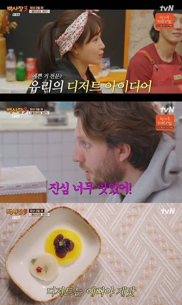 tvN ‘세계 밥장사 도전기 백사장3’ 캡처