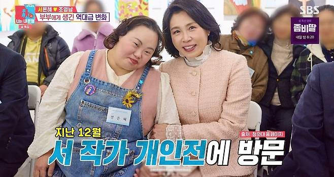 SBS ‘동상이몽2 - 너는 내운명’ 캡처