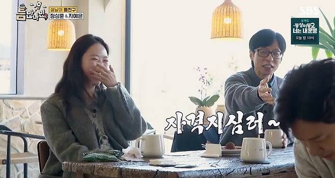 SBS ‘틈만 나면’ 캡처