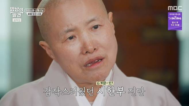 MBC ‘밥상의 발견’ 캡처