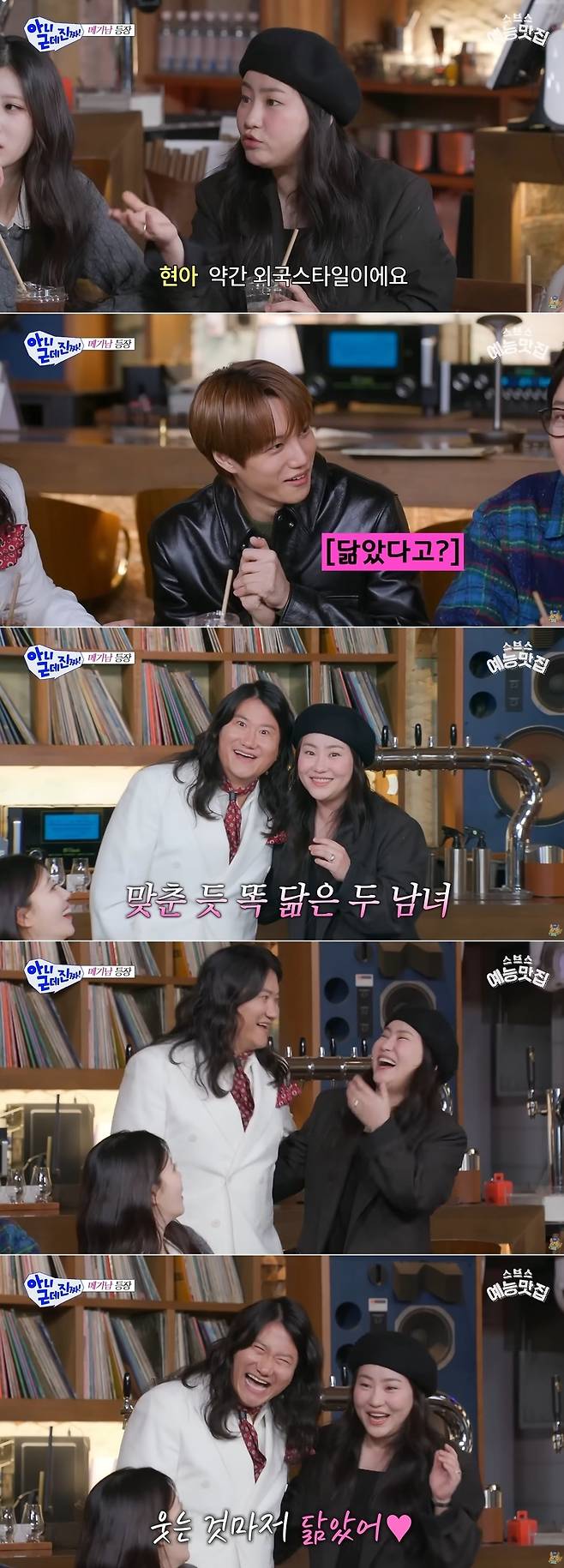 SBS ‘아니 근데 진짜’ 방송 캡처