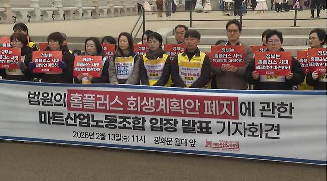 법원, 홈플러스에 최후통첩…마트노조 "법원, 회생 연장해야"