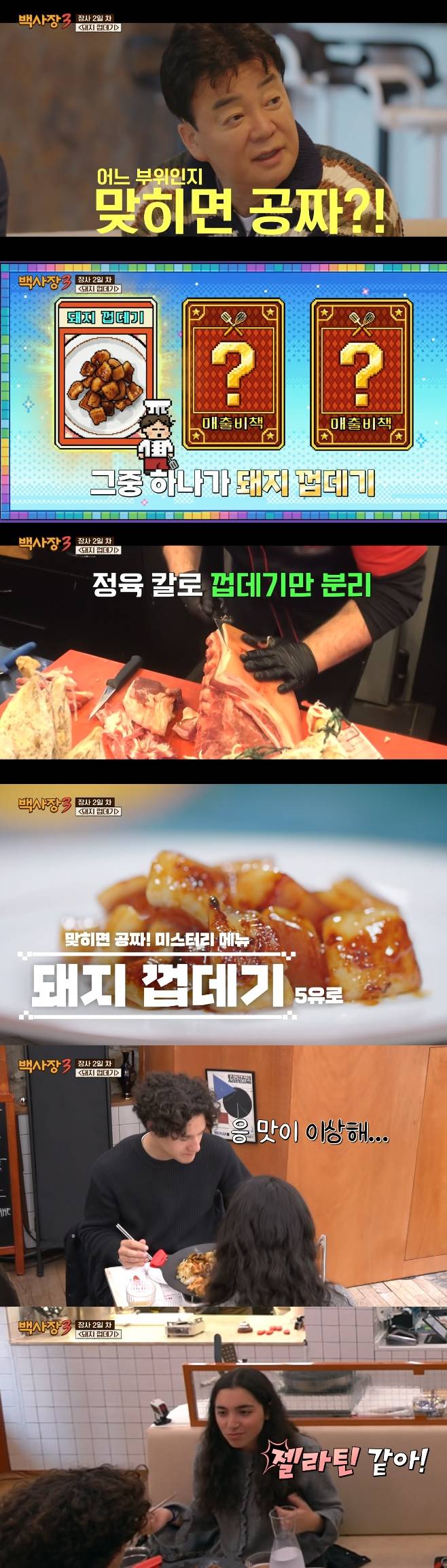 tvN 세계 밥장사 도전기: 백사장3