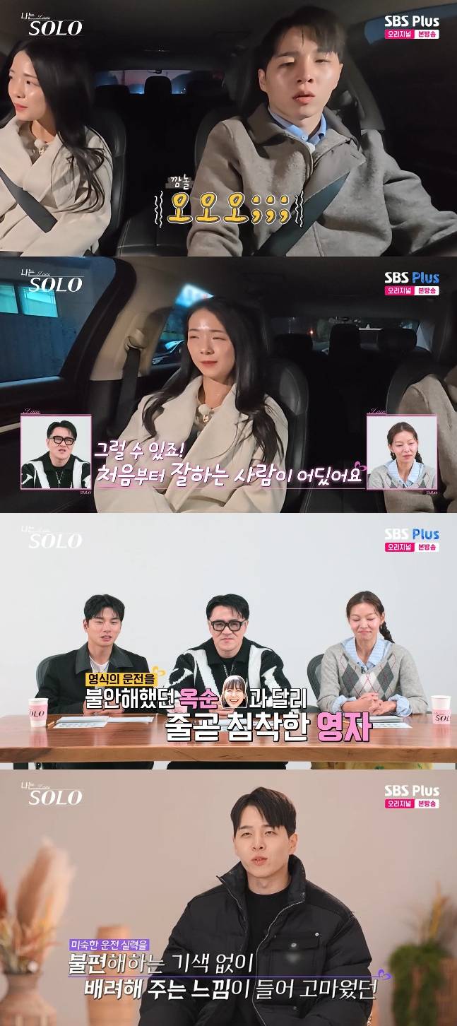 사진= SBS Plus·ENA '나는 SOLO'