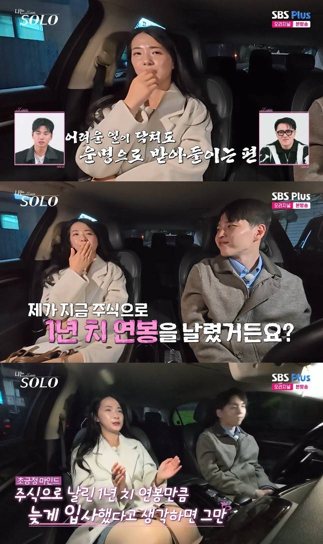 사진= SBS Plus·ENA '나는 SOLO'