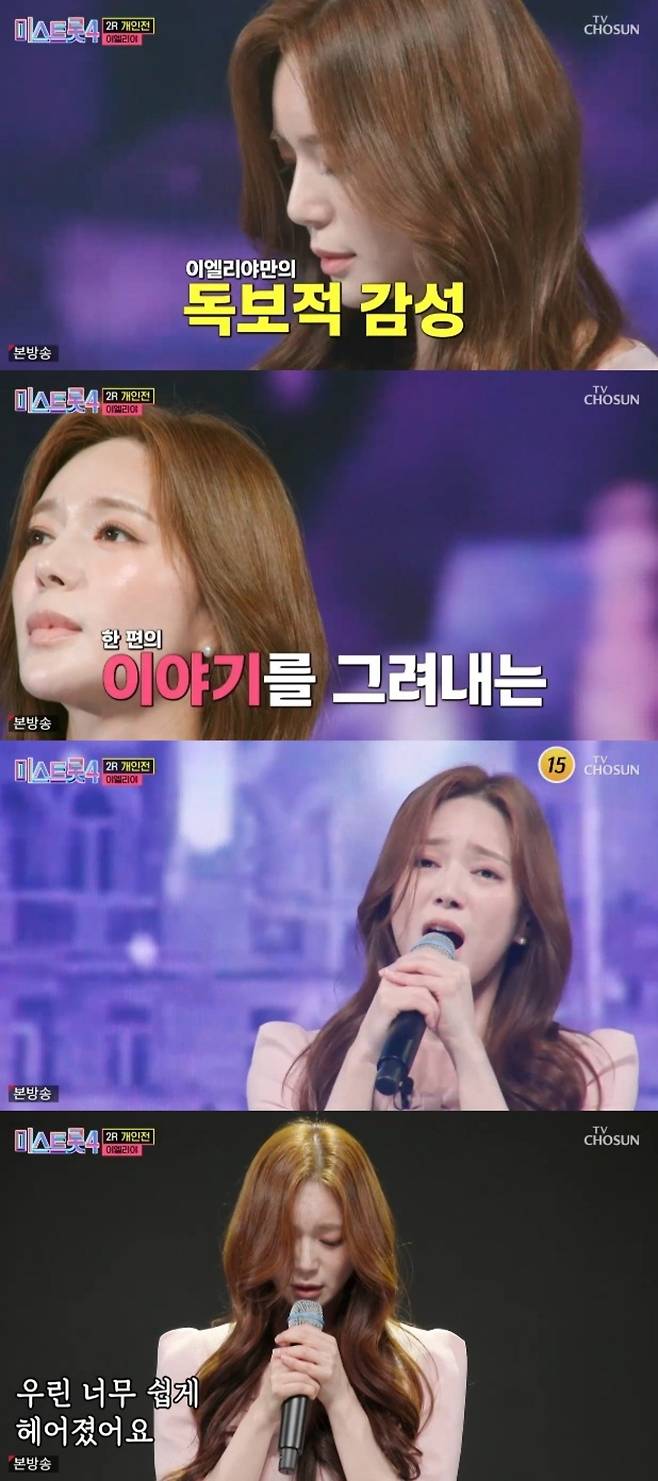 사진 = TV조선 '미스트롯4' 캡처