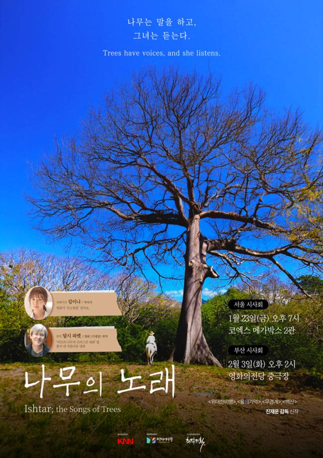 영화 <나무의 노래> 포스터. /갈무리