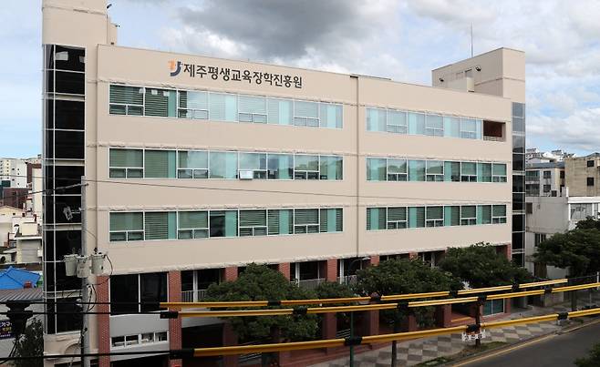 제주평생교육장학진흥원 ⓒ제주의소리 자료사진