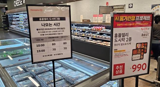 홈플러스 강서점 990원 도시락 물량 안내판/사진=정문필 기자