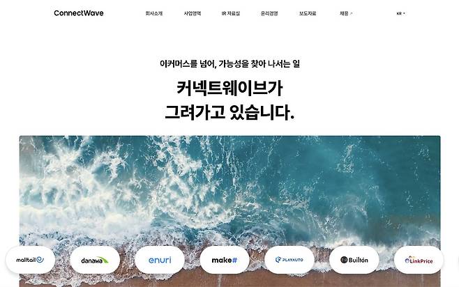 커넥트웨이브 홈페이지 갈무리