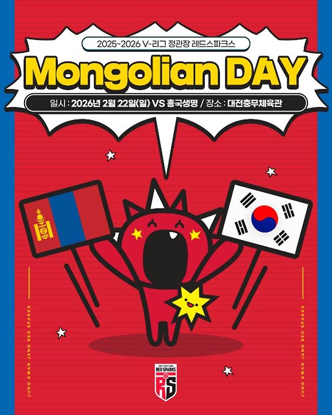 정관장 레드스파크스 몽골리안데이 포스터.(KGC인삼공사 제공)