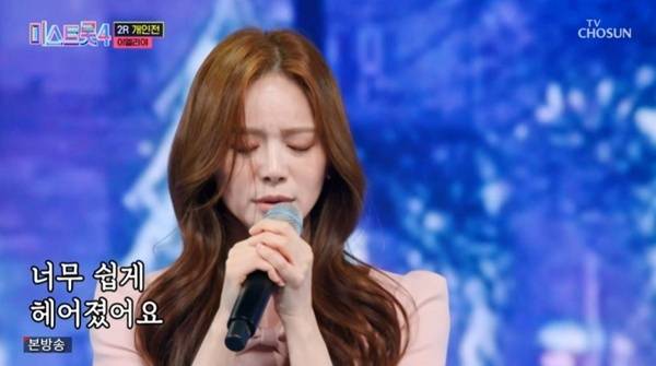 TV조선 '미스트롯 4' 캡처