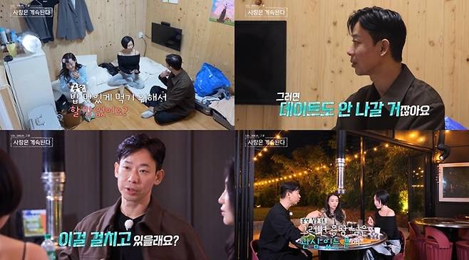 ‘나솔사계’ 스틸컷. 사진 | ENA·SBS Plus