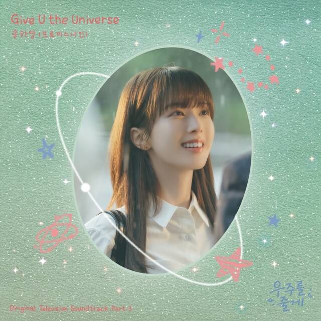 프로미스나인 송하영이 tvN '우주를 줄게' 세 번째 OST 주자로 발탁됐다. /tvN