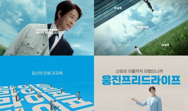 웅진프리드라이프는 지난해 10월 웅진그룹에 인수된 후 첫 브랜드 캠페인을 펼쳤다. /웅진프리드라이프 제공