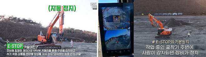 HD건설기계 공식 유튜브에 공개된 스마트 안전 기술 ‘E-STOP’ 시연 장면. HD건설기계 유튜브 캡처