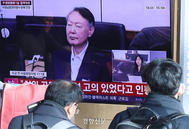 윤석열 전 대통령의 체포 방해 혐의 사건 1심 선고 공판이 서울중앙지법에서 열린 지난 1월 16일 서울역 대합실에서 시민들이 생중계로 진행되는 재판을 시청하고 있다. 성동훈 기자