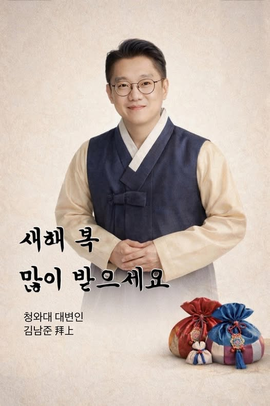 김남준 청와대 대변인 페이스북 캡처