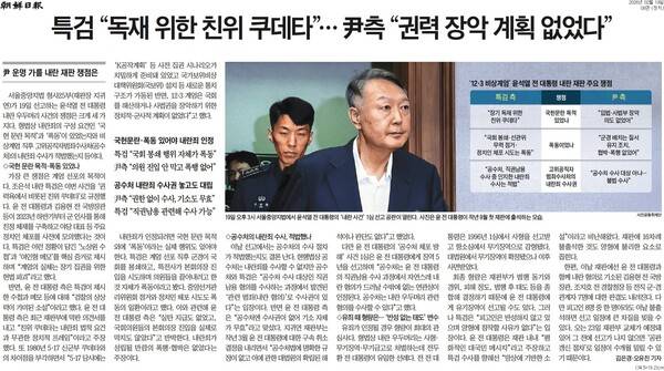 ▲19일자 조선일보 8면.