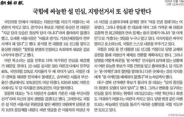 ▲19일자 조선일보 사설.