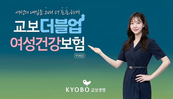 교보생명_교보더블업여성건강보험