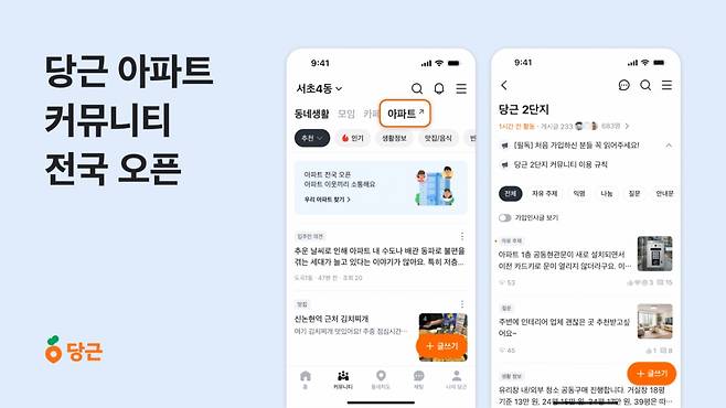 당근 아파트 커뮤니티. 2026.02.18./사진제공=당근