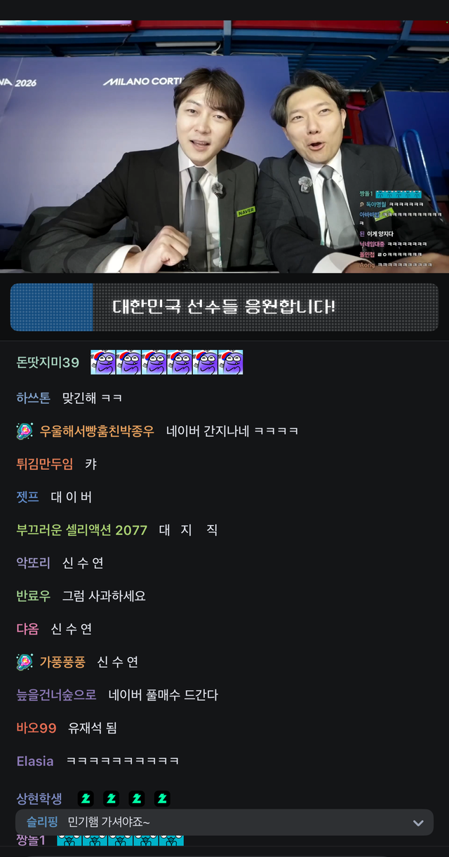 스트리머 네클릿(왼쪽부터)과 승우아빠가 2026 밀라노·코르티나동계올림픽을 네이버의 치지직에서 중계하며 팬들과 소통하고 있다. 네이버 제공