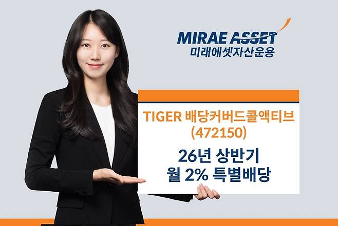 [미래에셋자산운용 제공]